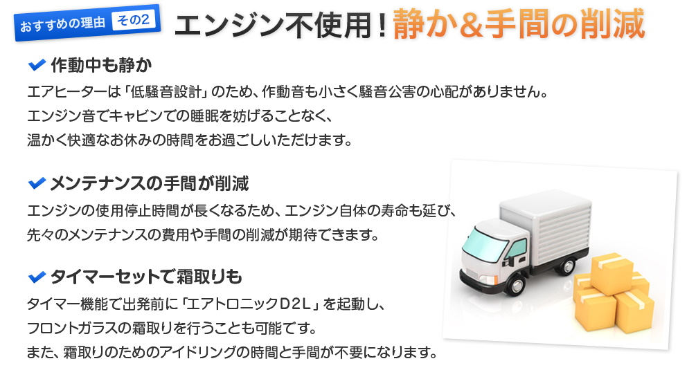 エンジン不使用！静か＆手間の削減